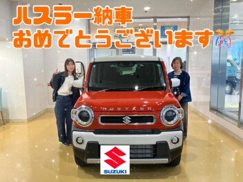 ハスラー納車させていただきました！